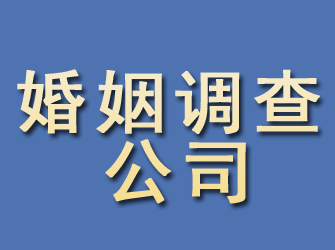 静乐婚姻调查公司